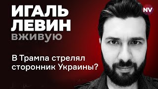 Глобальное отупение человечества – Игаль Левин вживую [upl. by Ymmik959]