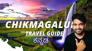 Chikmagalur Travel Guide 2023  Budget Travel  Food  chikmagalur tourist places  Chikmagalur [upl. by Mathian]