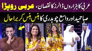 Arbi Sheikh Ka Hazaron Dollars Ka Nuqsan  Arbi Ro Para  Saba Hameed Lot Pot  Gup Shab  SAMAA TV [upl. by Ertnod751]