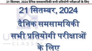 21 Sep Current Affairs Utkarsh Classes Daily CA for UPPCS RO ARO SSC Banking Railway UPSSSC [upl. by Monro]