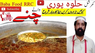 Halwa Puri Ke Chaney  Halwa Poori walay Chole  Restaurant style  Chef Rizwan ch [upl. by Maidy]