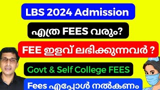 LBS BSc Nursing FEE structure 2024 LBS latest updates 2024 LBS BSc Nursing admission 2024 lbs fee [upl. by Gitlow]