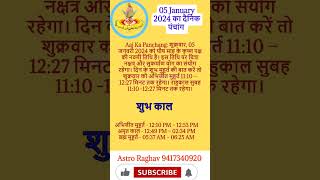 Aaj Ki Tithi January 5 2024 astrology astrolagy auspiciousday motivation auspicioustime gk [upl. by Gore159]