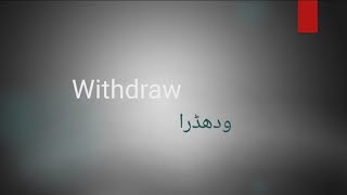 Withdraw meaning in Urdu Withdraw meaning in English Withdraw Pronunciation Withdraw Ka matlab [upl. by Koby]