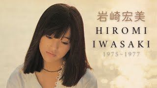 岩崎宏美  An Introduction to Hiromi Iwasaki Volume 1 1975  1977 [upl. by Ignacio]