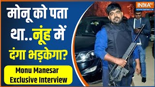 Monu Manesar Exclusive Interview मोनू मानेसर ने हिंसा से पहले भड़काऊ पोस्ट डाला   Nooh Violence [upl. by Nnahs608]