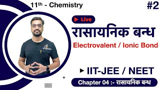 Chemical Bonding  02  Electrovalent  Ionic Bond  आयनिक बंध  IITJEENEET  Hindi [upl. by Hillel597]