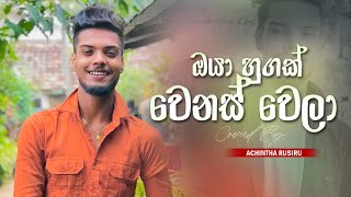 Oya Hugak Weanas Wela  ඔයා හුගක් වෙනස් වෙලා  Voice Of  Achintha Rusiru [upl. by Ultima]