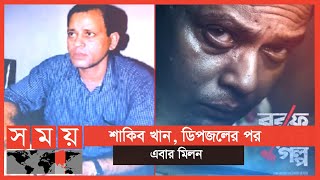 এরশাদ শিকদারের জীবন নিয়ে নির্মিত হচ্ছে ওয়েব সিরিজ  Ershad Sikder  Milon  Somoy TV [upl. by Sophia]