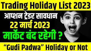 सावधान  बंद रहेगी मार्केट  22 March 2023 Holiday  Settlement Holiday  Trading Holiday List 2023 [upl. by Pendleton]