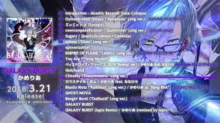 【2018321 Release】かめりあ「GALAXY BURST」【XFDAlbum preview】 [upl. by Persse942]