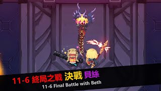 【守望傳說】116 Boss 奪回天堂堡壘之戰 0石通關全戰鬥記錄  Guardian Tales 116 Boss Full Battle NO REVIVE [upl. by Adyl]