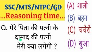 SSC  MTS  GD  CGL  NTPC  RAILWAY  RPF  GROUP D  Previous years reasoning question 💯 [upl. by Standley]