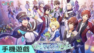 《偶像大師 SideM 明日之星》手機遊戲 幫助 49 位香香的男偶像們站上藝能頂點！ [upl. by Ahsiekit]