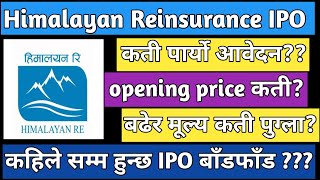 Himalayan Reinsurance IPO Results  Himalayan Reinsurance IPO  Nepali stock market [upl. by Enelyad]