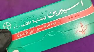 حب الاسبرين الألماني  ASPIRIN و دواعي الاستعمال [upl. by Adaurd]