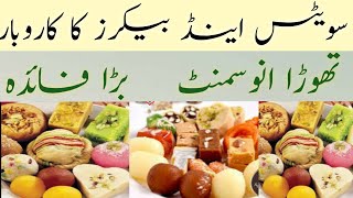 Sweets And Bakers Business  Thora Investment Bada Faida سویٹس اینڈ بیکرز کا کاروبار تھوڑا انوسمنٹ [upl. by Giacinta696]