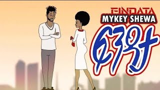 Ethio Musics  Mykey Shewa ፍንዳታ Fendata New Ethiopian Music 2020 With Lyrics [upl. by Germain195]