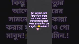 হজ্জ করার তৌফিক দিন foryou islamicshorts trending motivation allah sad allaah summerfashion [upl. by Edals]