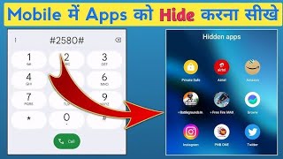 App Hide Kaise Kare  Mobile Me App Kaise Chupaye  How To Hide App in Dialer [upl. by Annawyt]