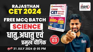 Rajasthan CET Science Classes 2024  धातुअधातु एवं प्रमुख यौगिक  CET 12th amp Graduation Level 03 [upl. by Mozelle586]