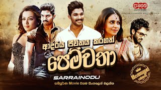 Sarrainodu 4K ULTRA HD Full HindiDubbed Movie  Allu Arjun Rakul PreetSingh Catherine Tresa [upl. by Yanel256]