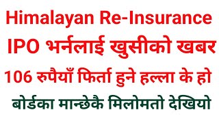 हिमालयन री इन्स्योरेन्सको IPO भर्नलाई खुसीको खबर 106 रुपैयाँ फिर्ता हुने हल्ला के हो। [upl. by Charters952]