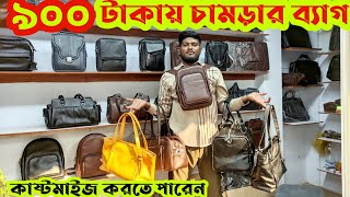 Leather bag price in bd 🐂Original Leather laptop bag file bag ladies bag priceগরুর চামড়ার ব্যাগ [upl. by Asaph]