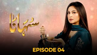 Suhana  Episode 04  Aruba Mirza  Asim Mehmood  14 Feb 2024  Pakistani Drama aurife [upl. by Farron]