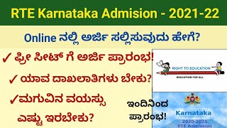 rte karnataka 202122 online application  rte free education  rte apply online 202122  ಕನ್ನಡ [upl. by Hilel]