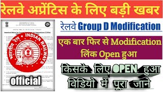 Railway Group D Modification Link Open CCAAफिर से अप्रेंटिस को Group D Modification लिंक दिया गया [upl. by Mattias]