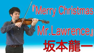 坂本龍一『Merry Christmas MrLawrence』Ryuichi Sakamoto [upl. by Aernda463]