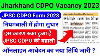 Jharkhand CDPO Form 2023 Online Starting Date  Jharkhand CDPO Ka Form Kab Aayega  JPSC CDPO Form [upl. by Roderica]