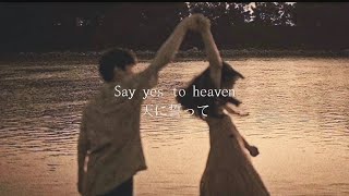 和訳 yes to heaven  Lana Del Rey [upl. by Marianna]