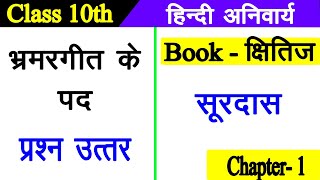 Surdas Ke Pad Question and Answers  Kshitij Part 2 Chapter 1  Class 10 Hindi [upl. by Annaerdna]