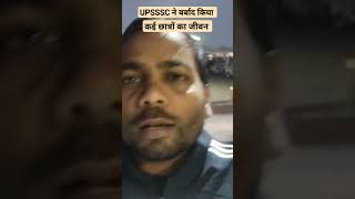 UPSSSC नंगे होकर बर्बाद हुये छात्र सड़कों पर ASO 2019 RESPECT students short study viral upsss [upl. by Bernat]