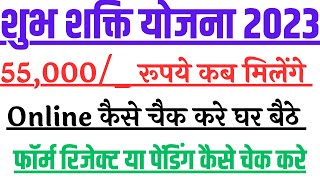 Shubh Shakti yojana Rajasthan 2022  Majdur Card Shubh Shakti yojana ka status kaise check kare [upl. by Forbes848]