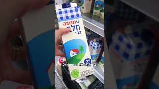 Что купить на 1000₽ в супермаркете Израиля🇮🇱 [upl. by Ymrots]