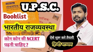 Polity Booklist 📚 for upsc  NCERT Booklist for upsc  हिन्दी माध्यम upscbooklist cse polity [upl. by Schilt770]