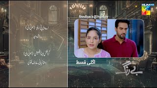 Be Rung  Episode 61 Teaser  17th September 2024   Sukaina Khan amp Agha Talal   HUM TV [upl. by Leiuqeze]