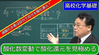 酸化還元反応 酸化数 増減 電子授受 自己酸化還元反応 過酸化水素 わかりやすく 高校化学基礎 エンジョイケミストリー 323103 [upl. by Aimahc683]