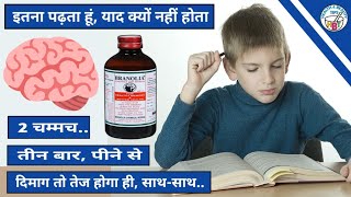 याददाश्त बढ़ाने वाली दवाई  Branolia syrup ayurvedic memory booster  Brain tonic  Branolia syrup [upl. by Aenet]