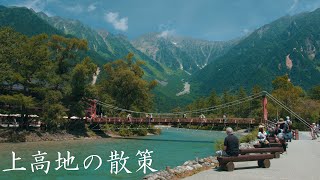 上高地の散策  Walking Around Kamikōchi  Japan Alps（Nagano Japan） [upl. by Cassidy471]