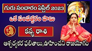 Guru Transit 2023  Guru Sancharam Kanya Rasi 2023  Virgo Horoscope  Bhanu Koteswari [upl. by Mil]