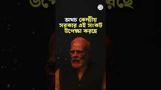 Didi Leading The Fight Against Man Made Floods In Bengal  ম্যান মেড বন্যা মোকাবিলায় লড়ছেন দিদি [upl. by Augusto398]