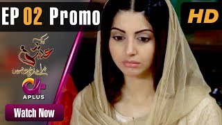 Kyunke Ishq Baraye Farokht Nahi  EP 2 Promo  Aplus Junaid Khan Moomal  C3N1 [upl. by Streeto556]