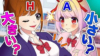 女子の●●のサイズが可視化！？【アニメ】【漫画動画】 [upl. by Aiker]