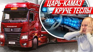 Камаз на максималках кухня автопилот 7 экранов нет зеркал ДорогоБогато Континент Continent К6 [upl. by Padegs]