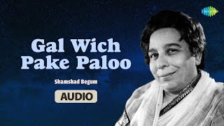 Gal Wich Pake Paloo  Shamshad Begum  Old Punjabi Songs  Punjabi Hits [upl. by Emse]