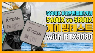 게임만 할꺼면 5800x말고 5600x사세요 제발  조텍 RTX3080 AMP HOLO 리뷰 [upl. by Olsen]